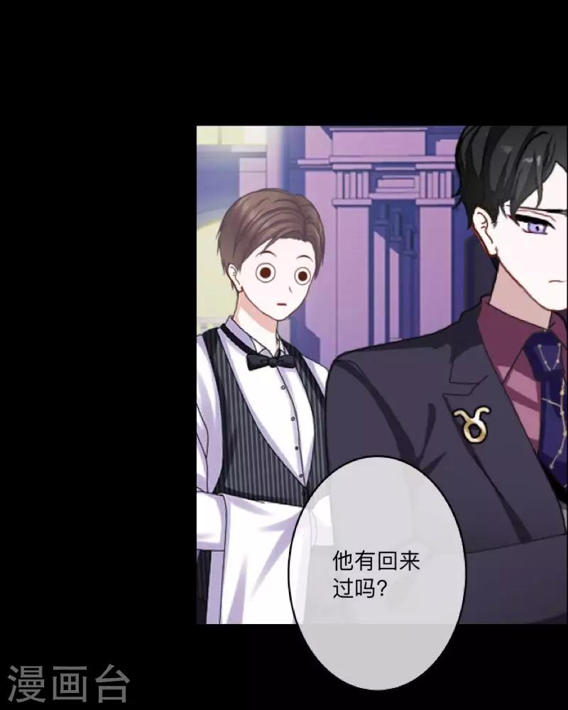 《偶像恋歌》第48话 我不想当你妹妹！ 第23页