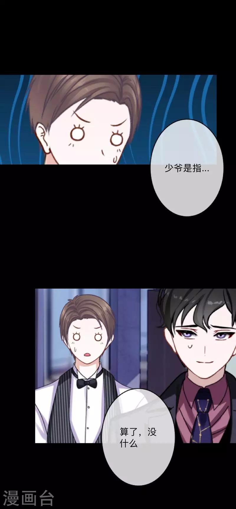 《偶像恋歌》第48话 我不想当你妹妹！ 第24页