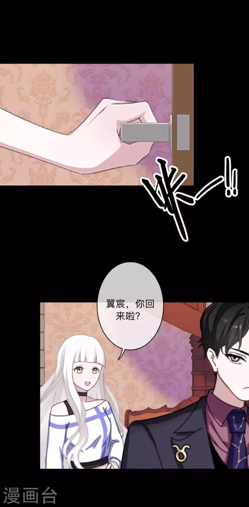 《偶像恋歌》第48话 我不想当你妹妹！ 第26页