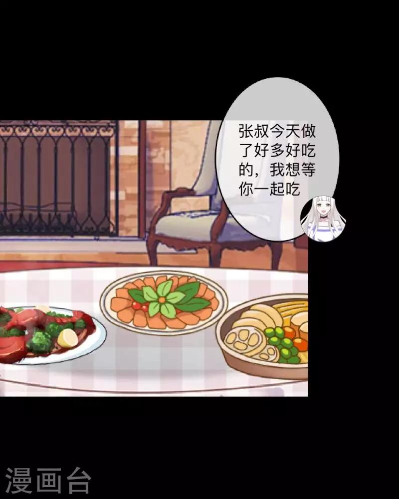 《偶像恋歌》第48话 我不想当你妹妹！ 第27页