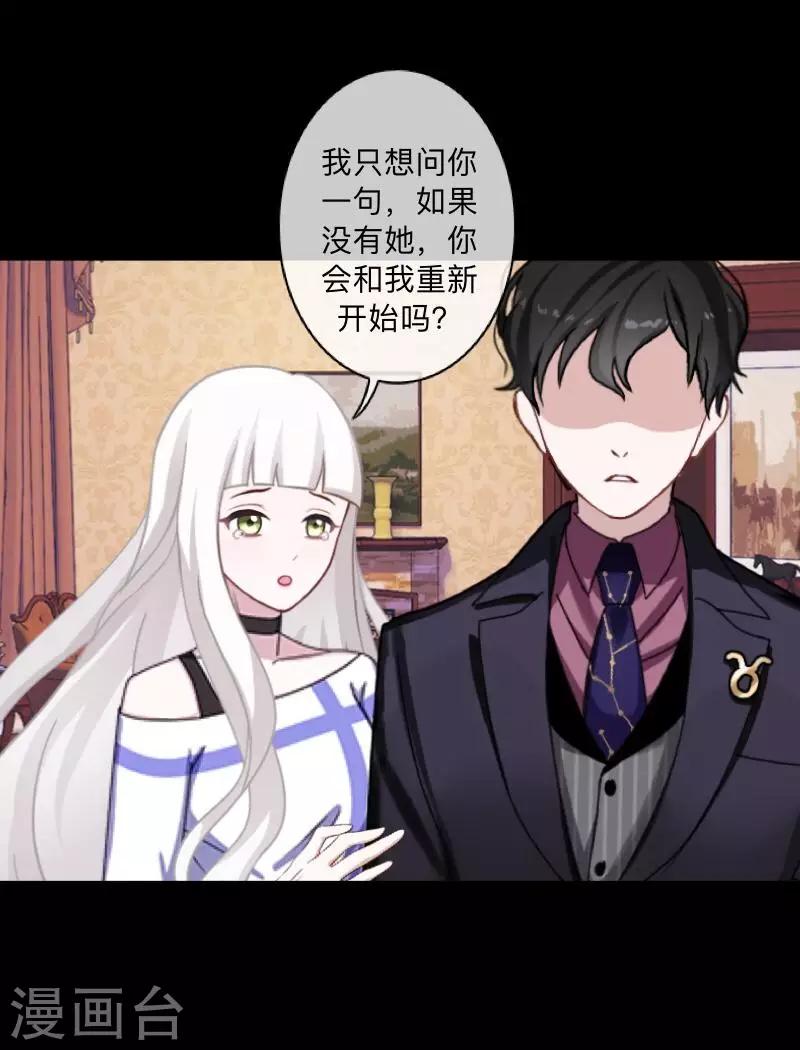 《偶像恋歌》第48话 我不想当你妹妹！ 第32页