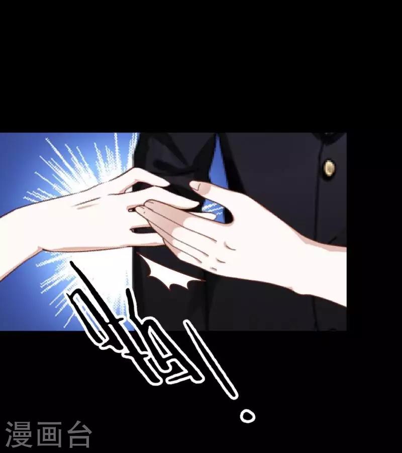 《偶像恋歌》第48话 我不想当你妹妹！ 第33页