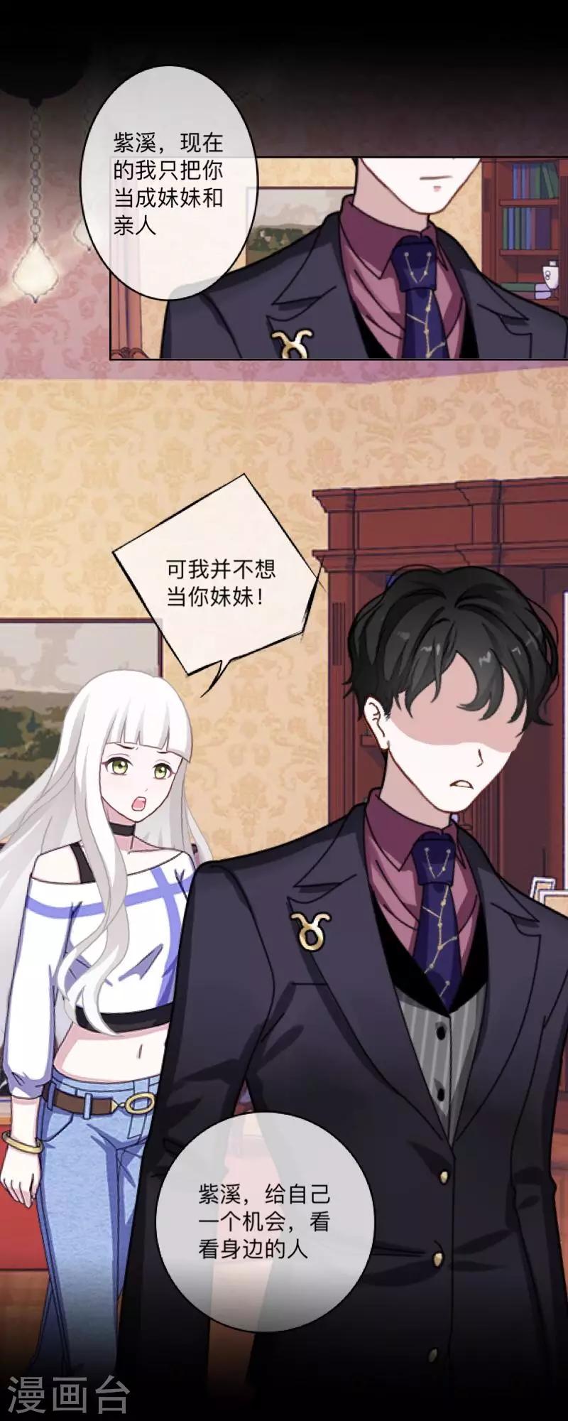 《偶像恋歌》第48话 我不想当你妹妹！ 第34页