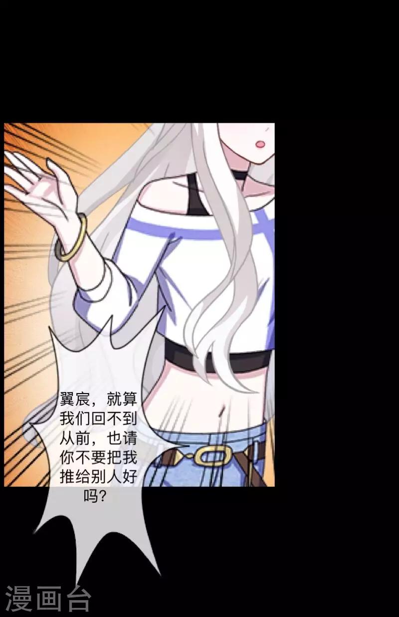 《偶像恋歌》第48话 我不想当你妹妹！ 第35页