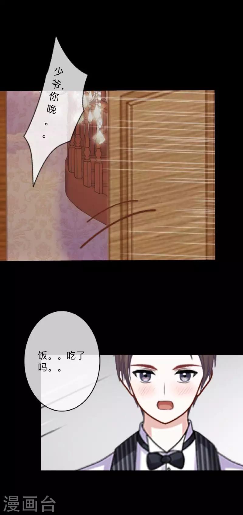 《偶像恋歌》第48话 我不想当你妹妹！ 第39页