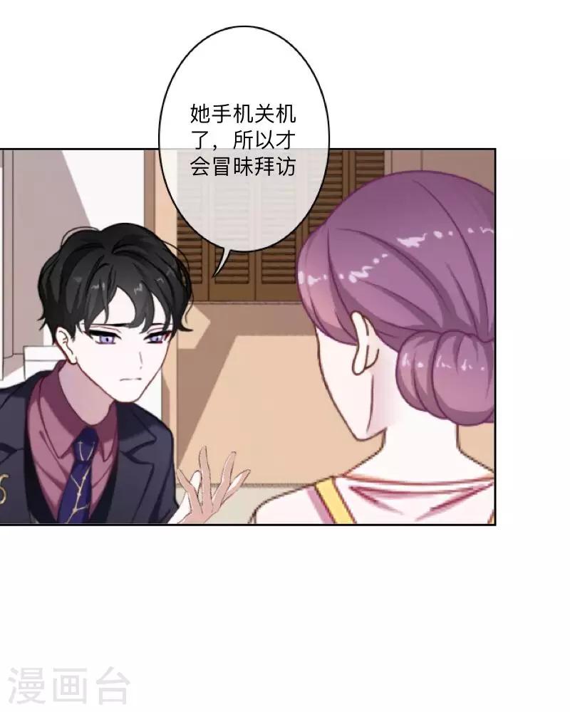 《偶像恋歌》第48话 我不想当你妹妹！ 第3页