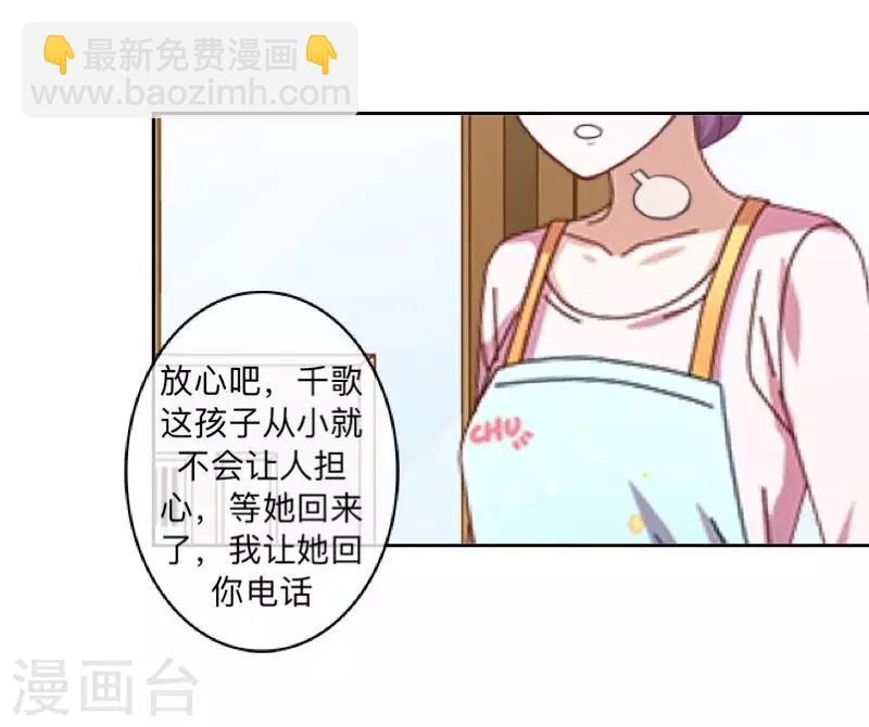 《偶像恋歌》第48话 我不想当你妹妹！ 第4页