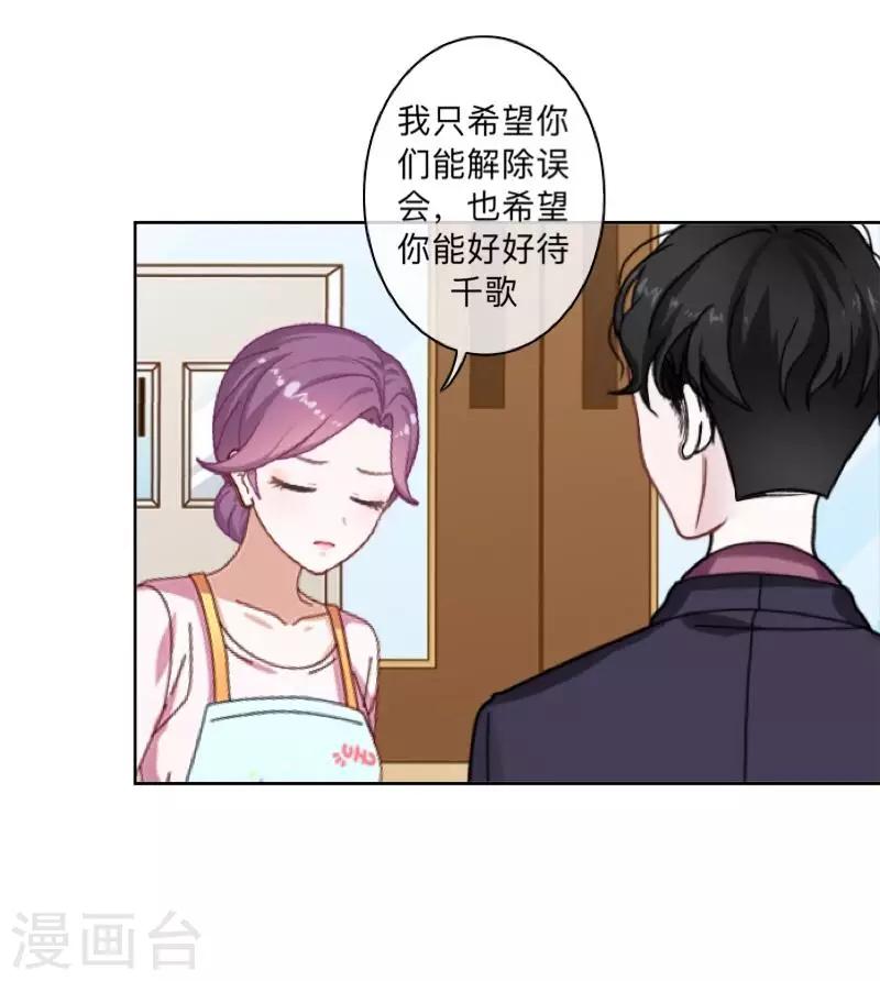 《偶像恋歌》第48话 我不想当你妹妹！ 第6页