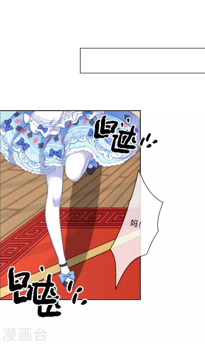 《偶像恋歌》第48话 我不想当你妹妹！ 第8页