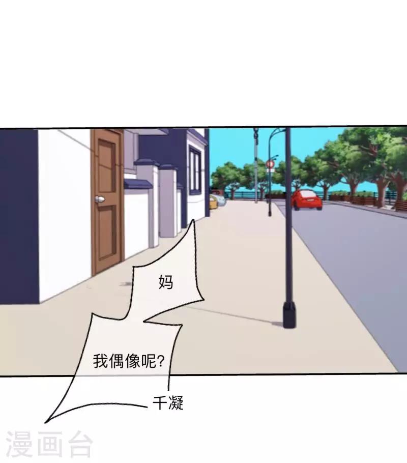 《偶像恋歌》第48话 我不想当你妹妹！ 第9页