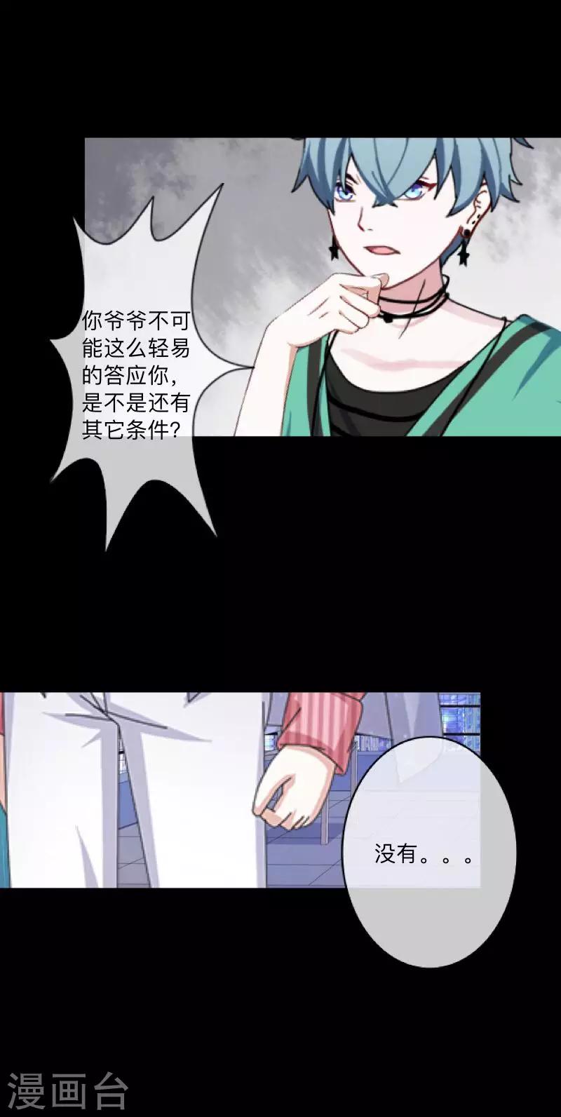 《偶像恋歌》第49话 我想你 第10页