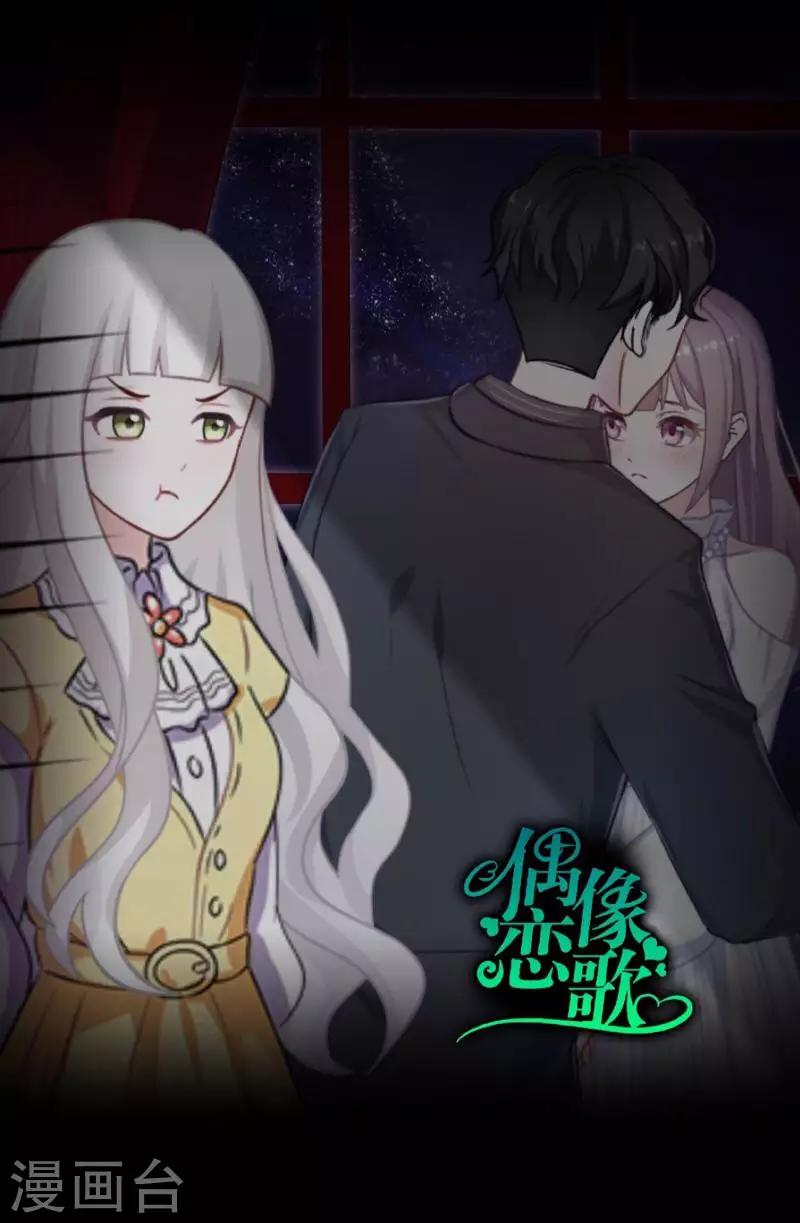 《偶像恋歌》第49话 我想你 第11页