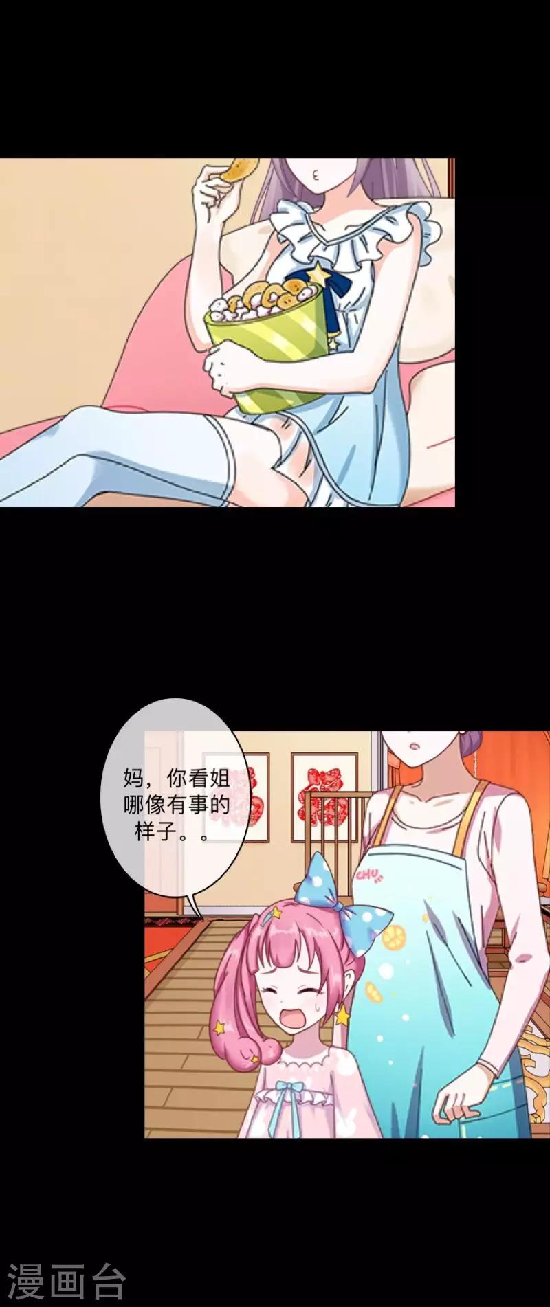 《偶像恋歌》第49话 我想你 第13页