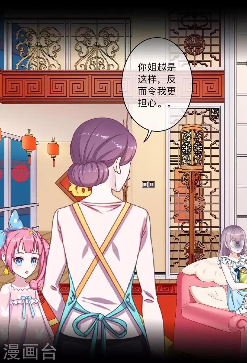 《偶像恋歌》第49话 我想你 第14页