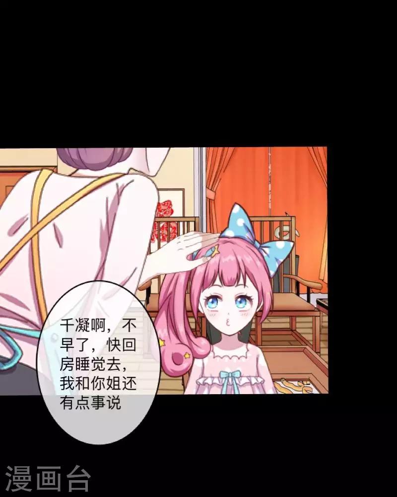 《偶像恋歌》第49话 我想你 第15页