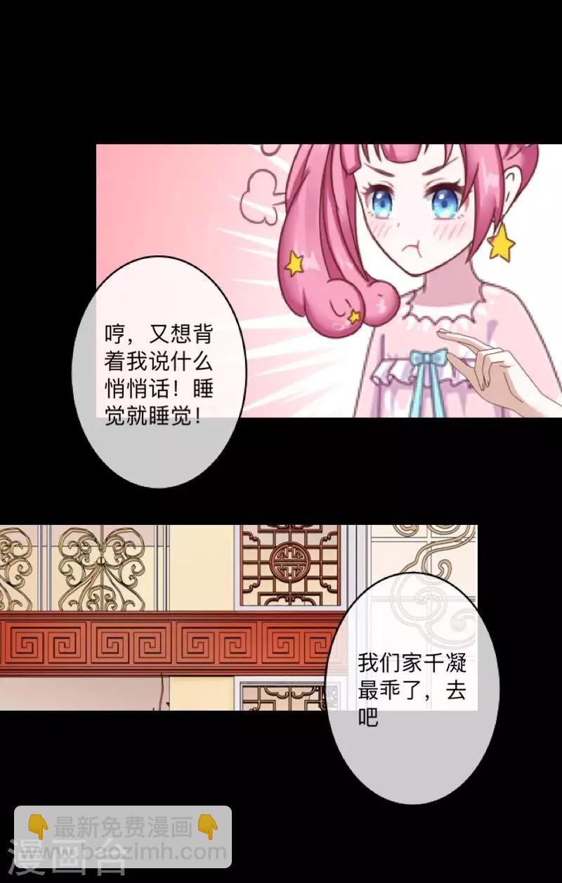 《偶像恋歌》第49话 我想你 第16页