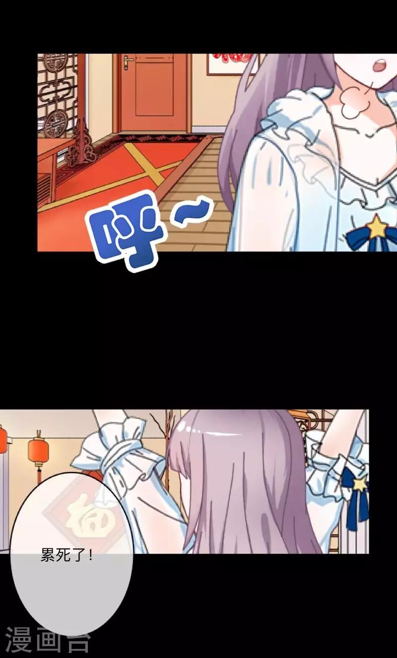《偶像恋歌》第49话 我想你 第19页