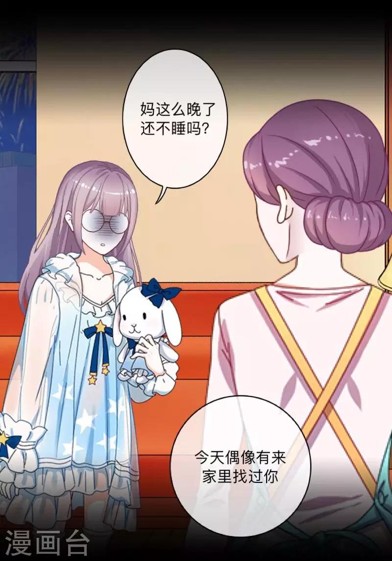 《偶像恋歌》第49话 我想你 第21页
