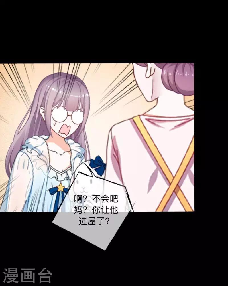 《偶像恋歌》第49话 我想你 第22页
