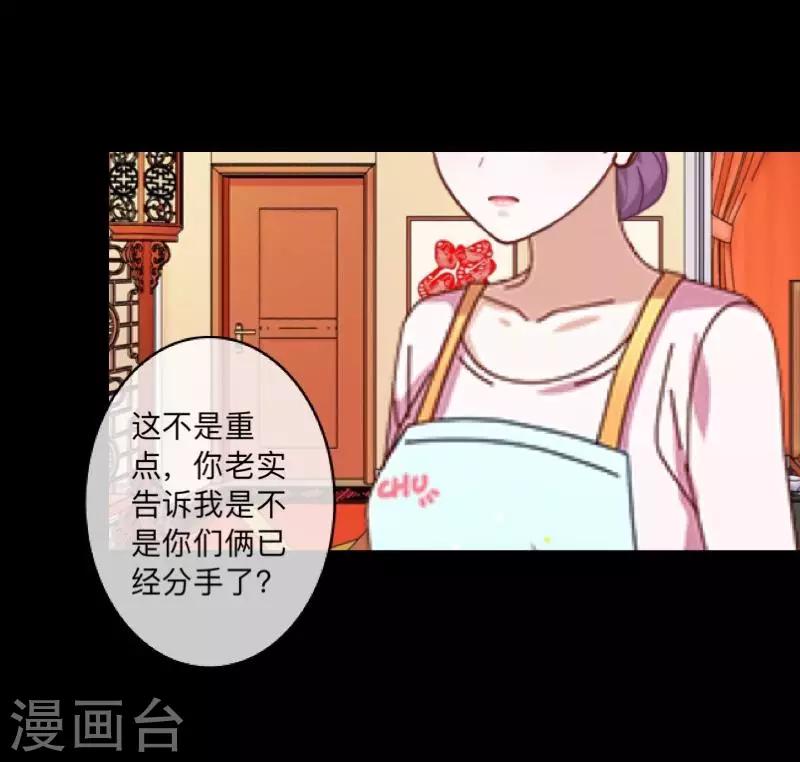 《偶像恋歌》第49话 我想你 第23页