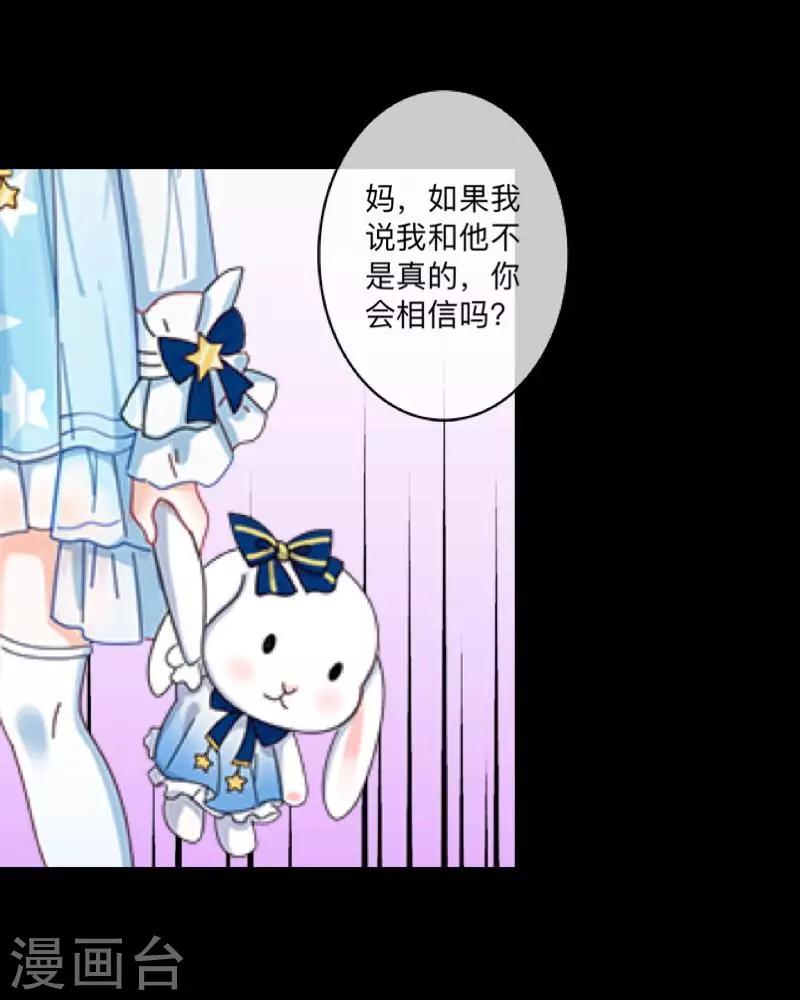 《偶像恋歌》第49话 我想你 第26页