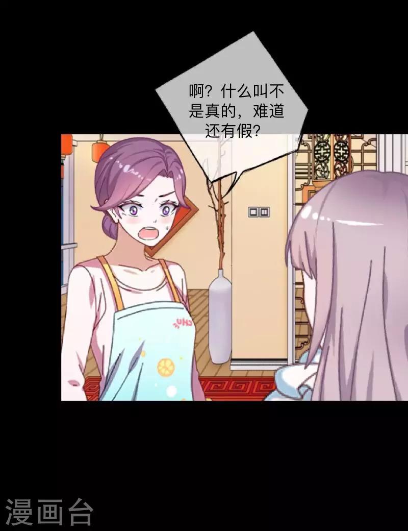 《偶像恋歌》第49话 我想你 第27页