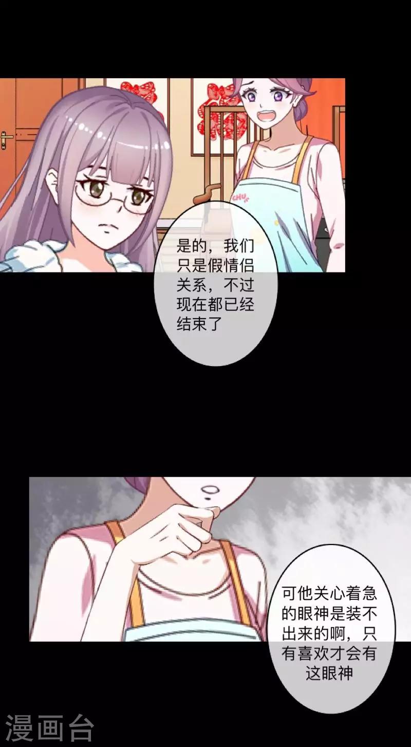 《偶像恋歌》第49话 我想你 第28页