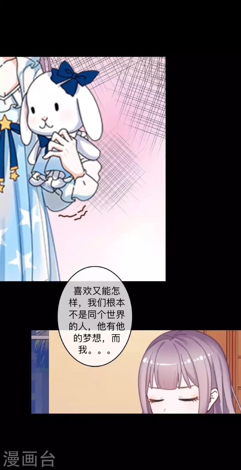 《偶像恋歌》第49话 我想你 第29页