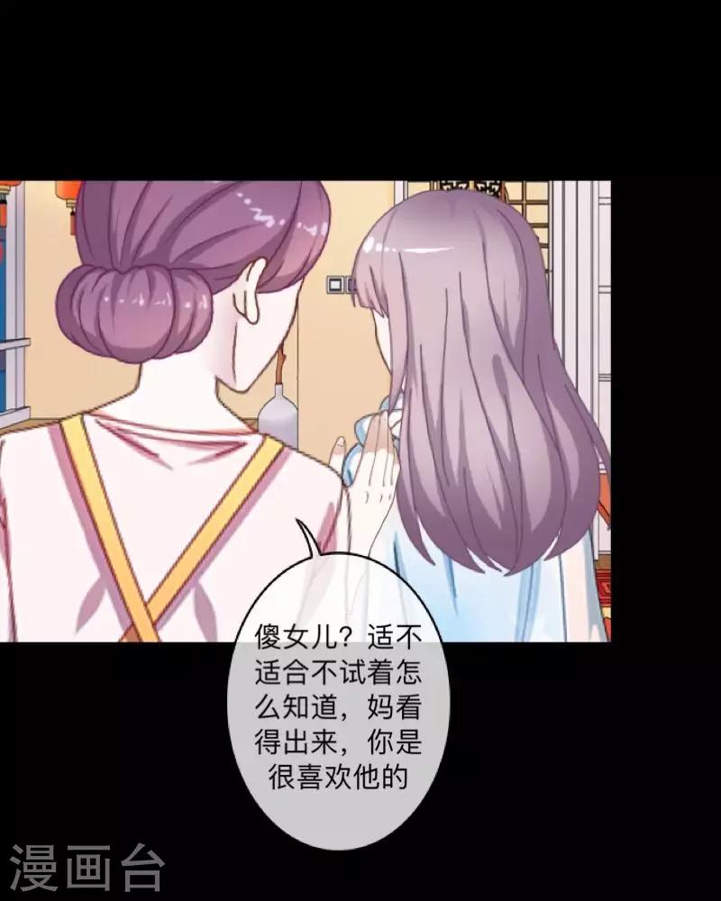 《偶像恋歌》第49话 我想你 第30页