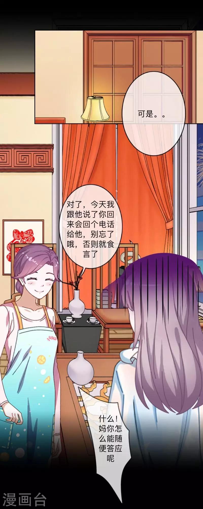 《偶像恋歌》第49话 我想你 第31页