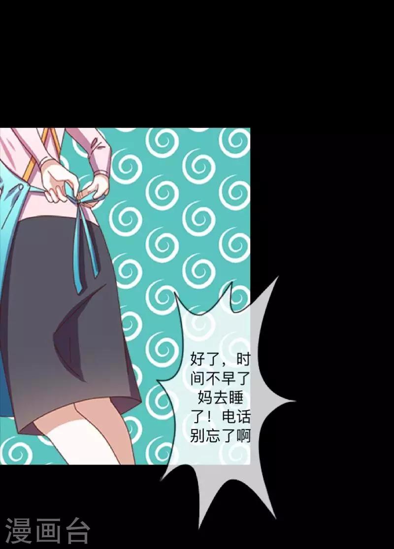 《偶像恋歌》第49话 我想你 第32页