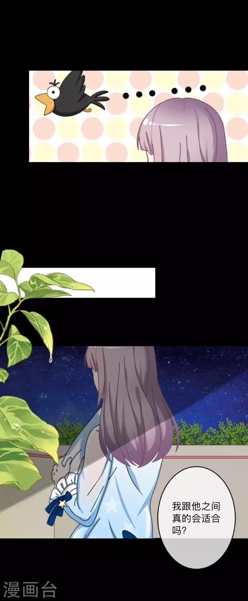 《偶像恋歌》第49话 我想你 第33页