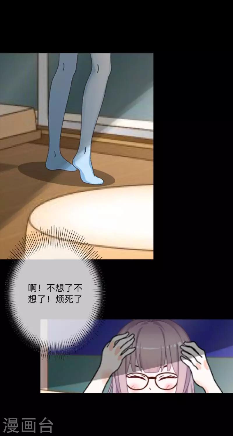 《偶像恋歌》第49话 我想你 第34页
