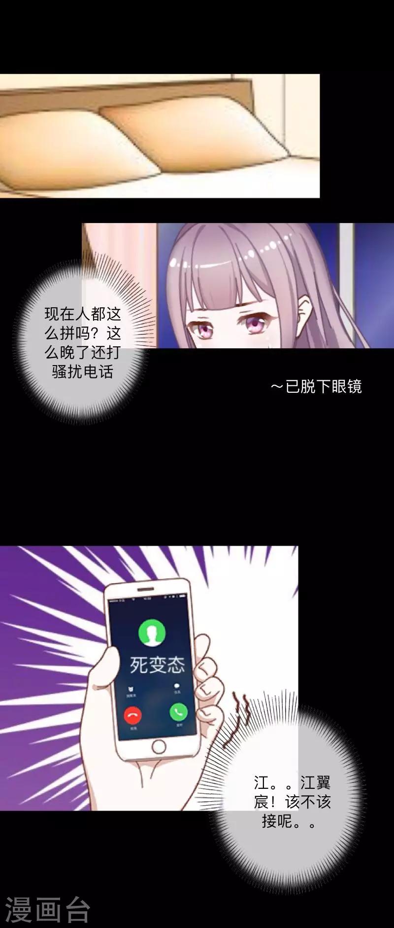 《偶像恋歌》第49话 我想你 第39页