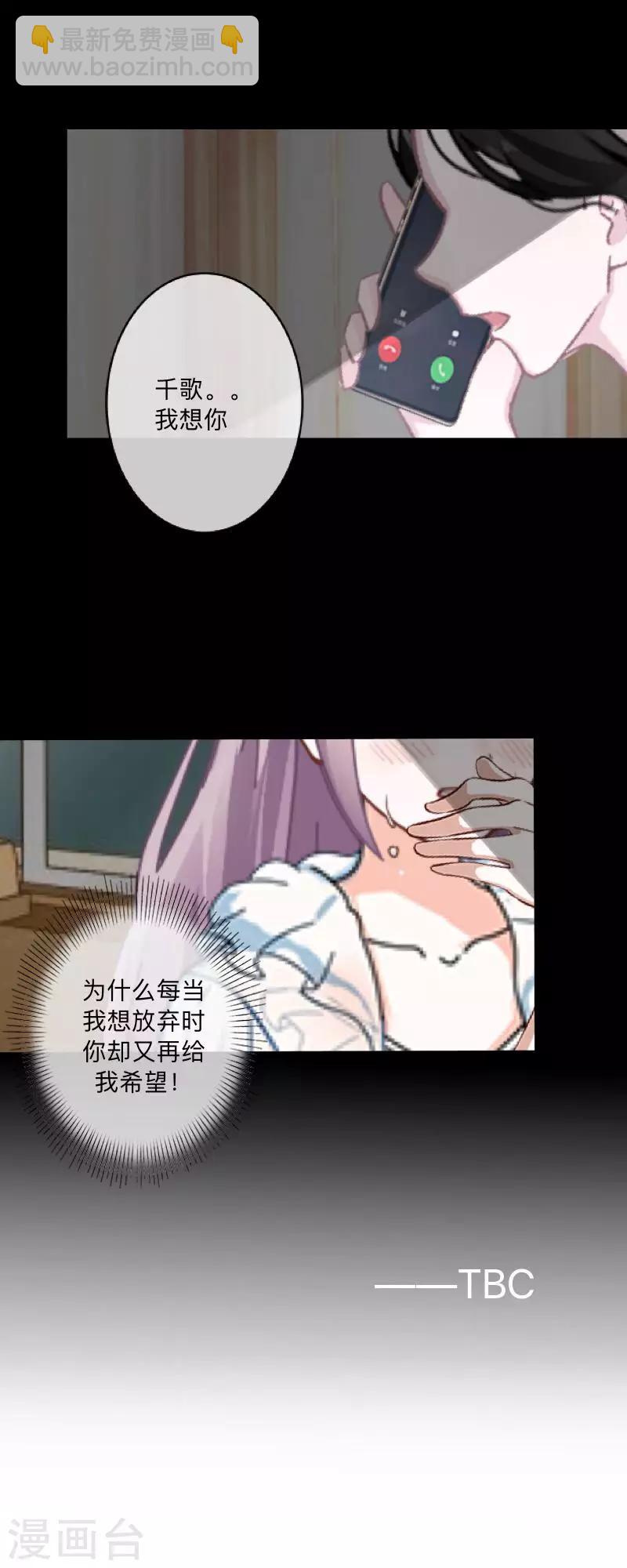 《偶像恋歌》第49话 我想你 第40页