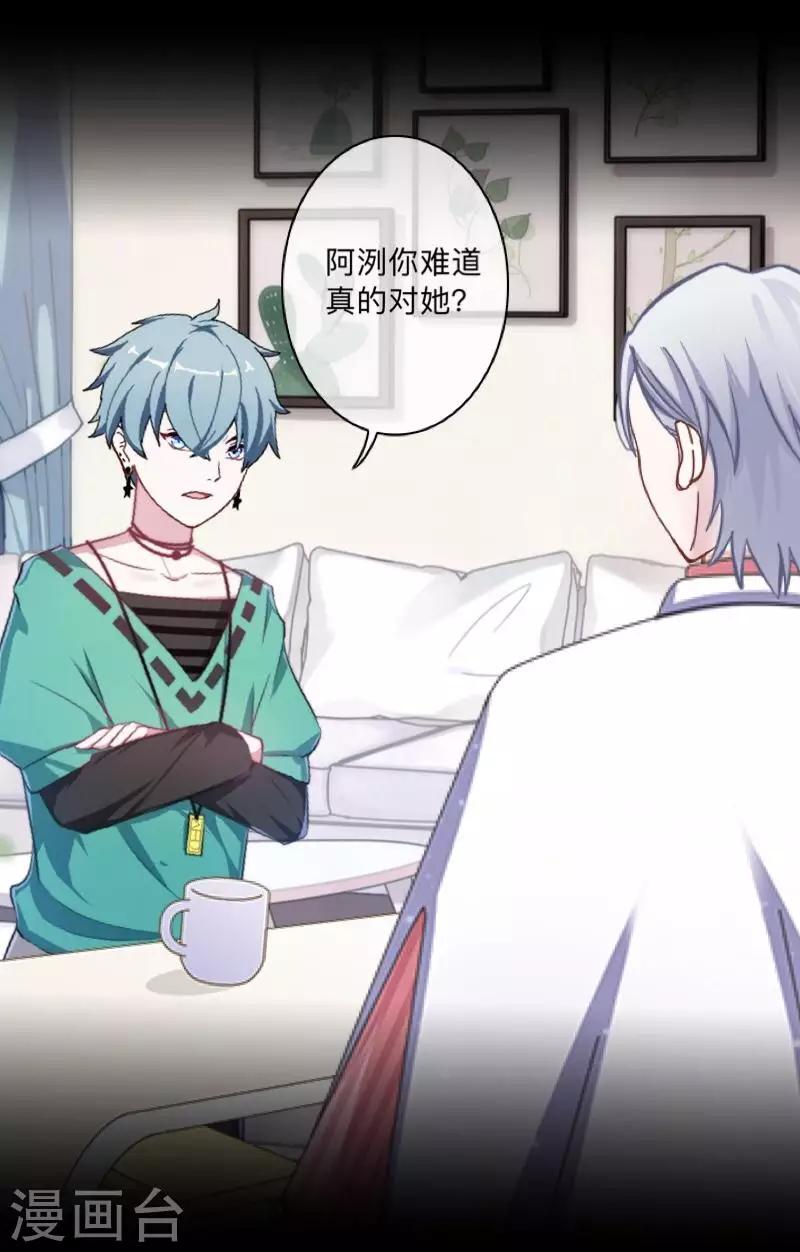 《偶像恋歌》第49话 我想你 第7页