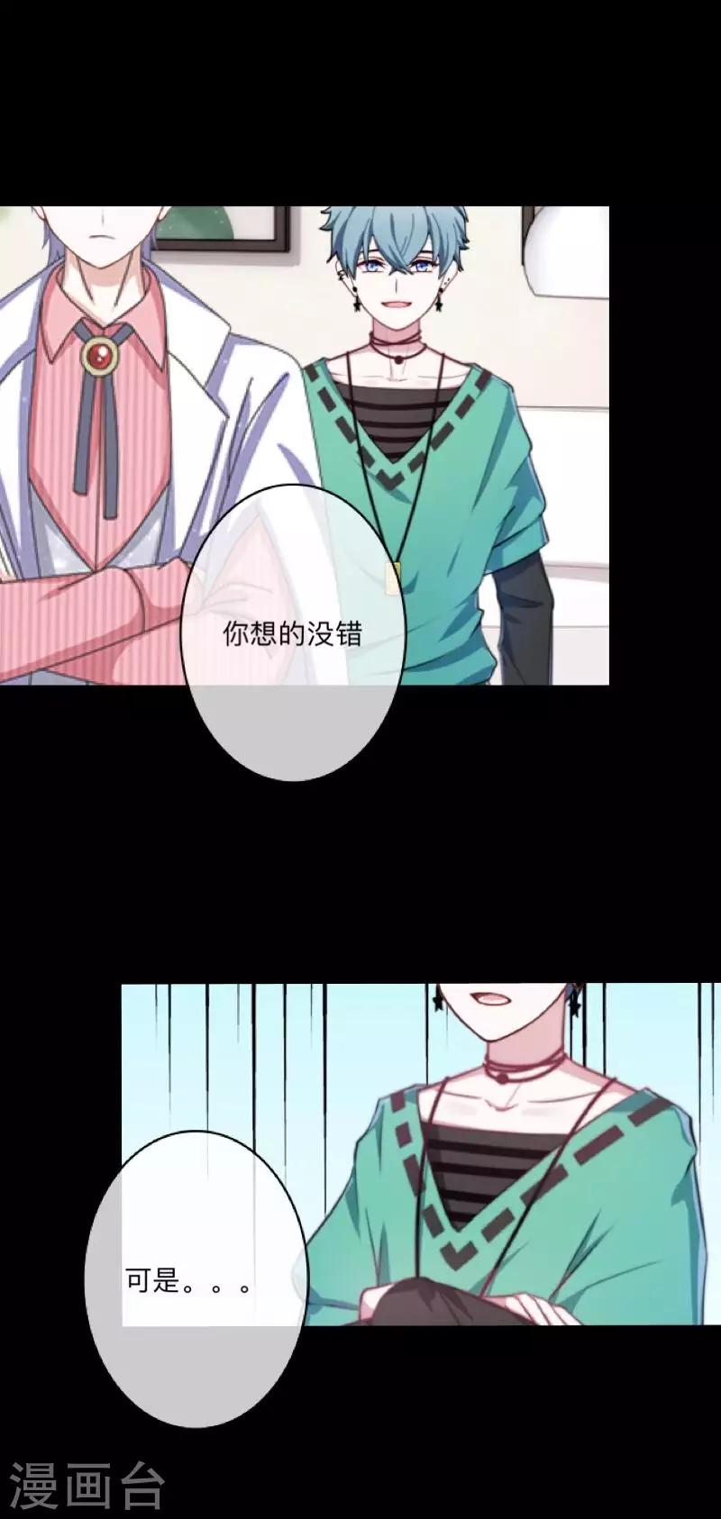 《偶像恋歌》第49话 我想你 第8页