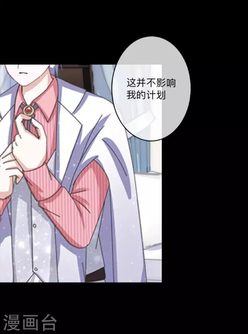 《偶像恋歌》第49话 我想你 第9页