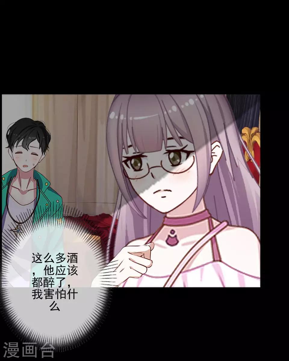 《偶像恋歌》第54话 我得不到别人也休想得到 第11页