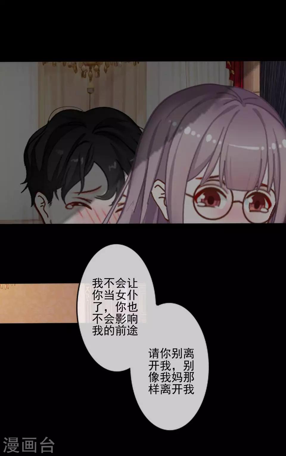 《偶像恋歌》第54话 我得不到别人也休想得到 第13页