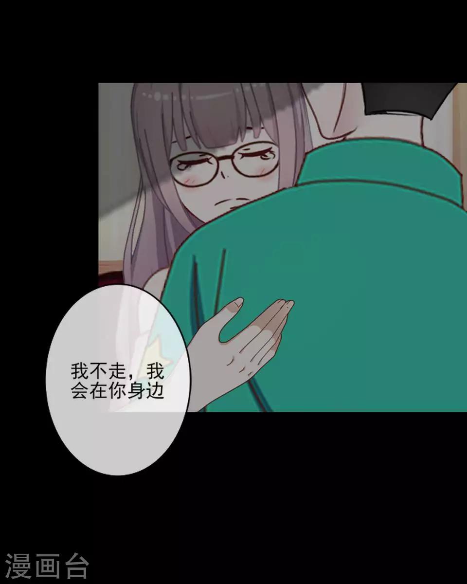 《偶像恋歌》第54话 我得不到别人也休想得到 第15页
