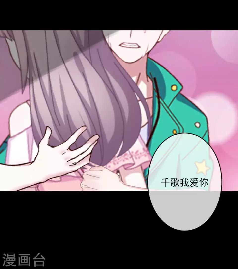 《偶像恋歌》第54话 我得不到别人也休想得到 第16页