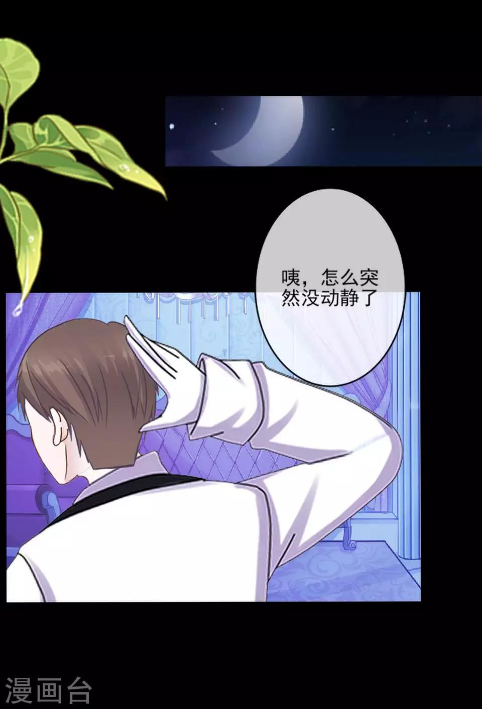 《偶像恋歌》第54话 我得不到别人也休想得到 第19页