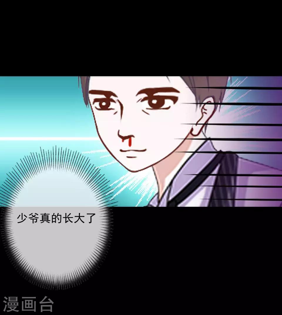 《偶像恋歌》第54话 我得不到别人也休想得到 第23页