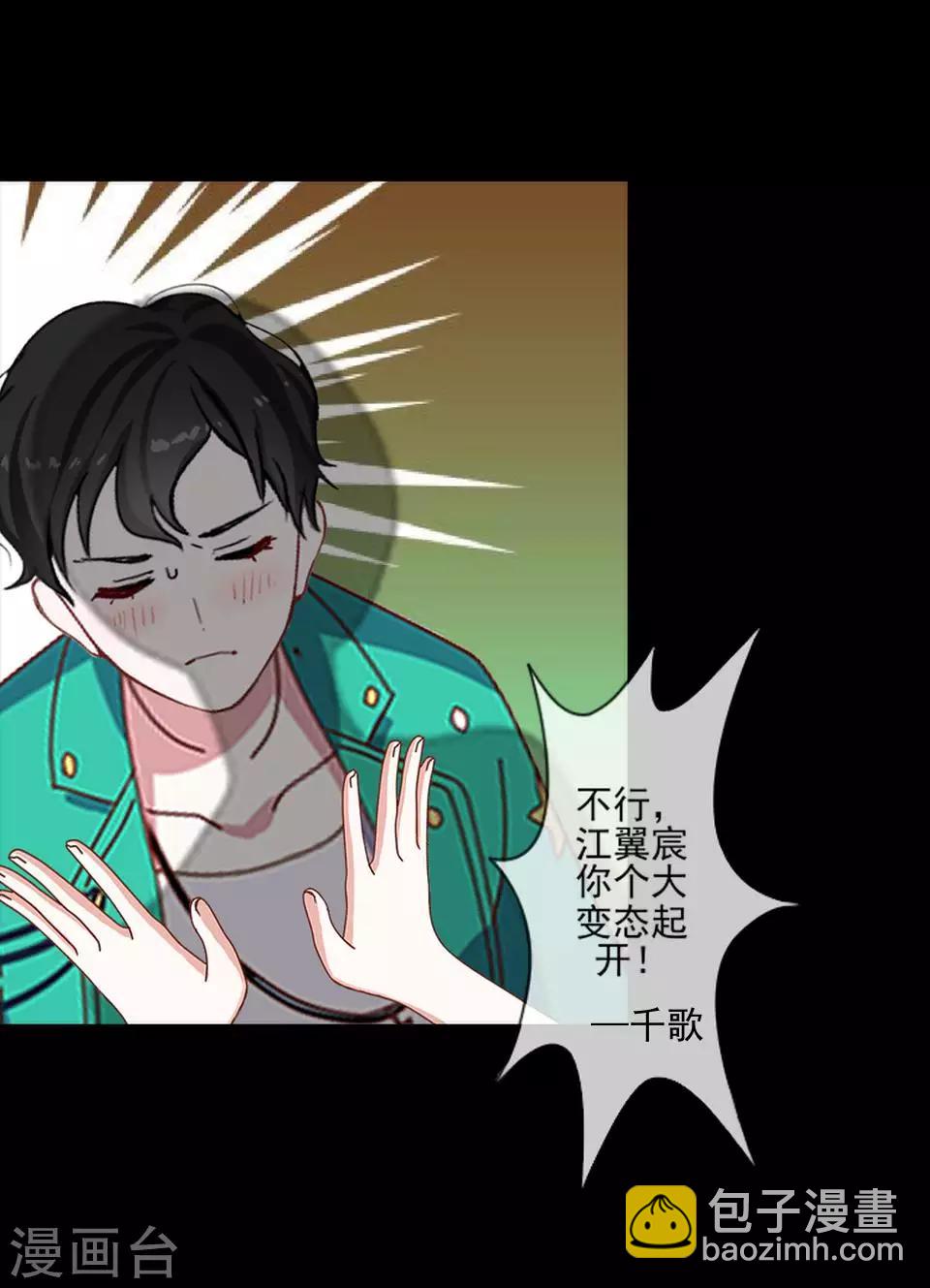 《偶像恋歌》第54话 我得不到别人也休想得到 第25页