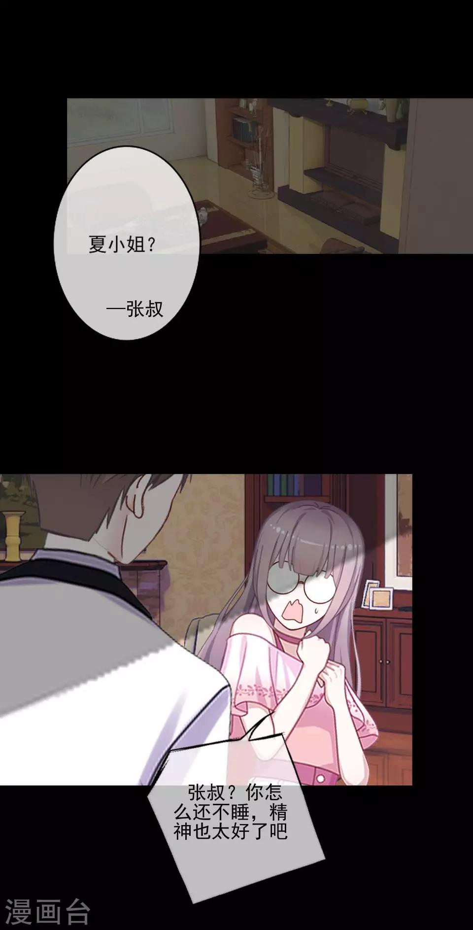 《偶像恋歌》第54话 我得不到别人也休想得到 第28页