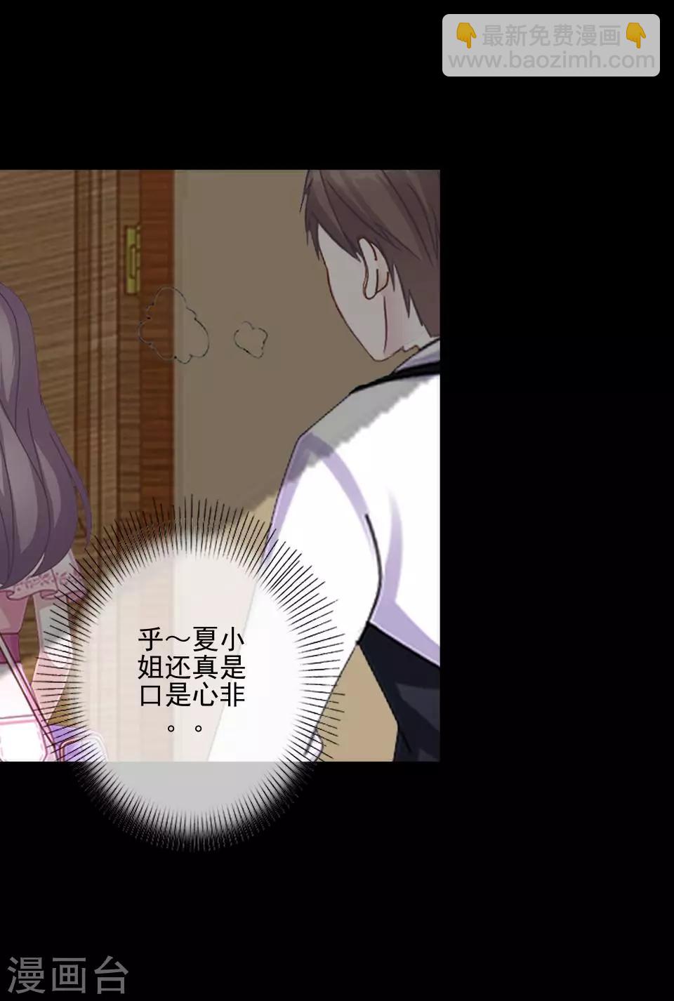 《偶像恋歌》第54话 我得不到别人也休想得到 第30页