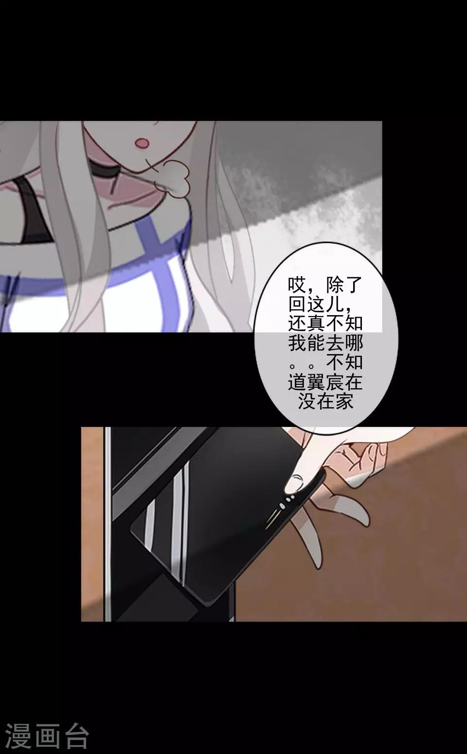 《偶像恋歌》第54话 我得不到别人也休想得到 第33页