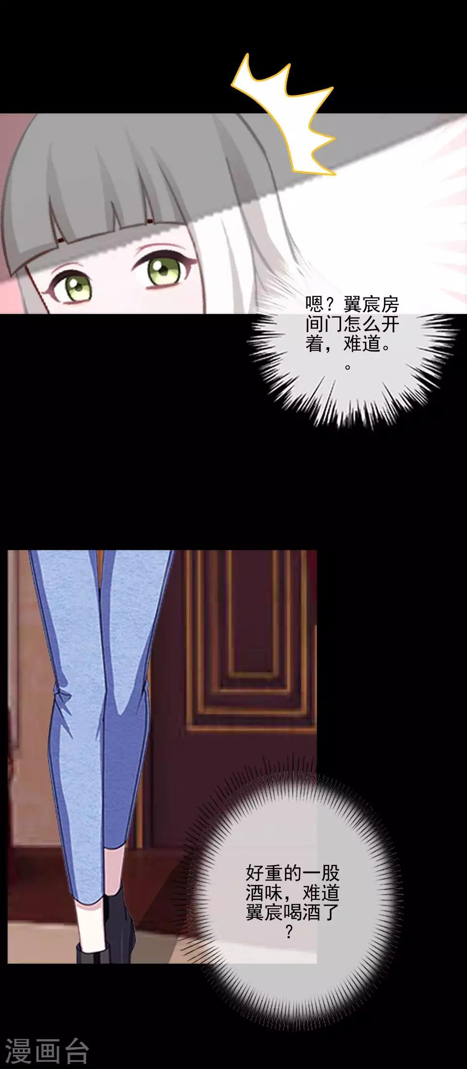 《偶像恋歌》第54话 我得不到别人也休想得到 第34页