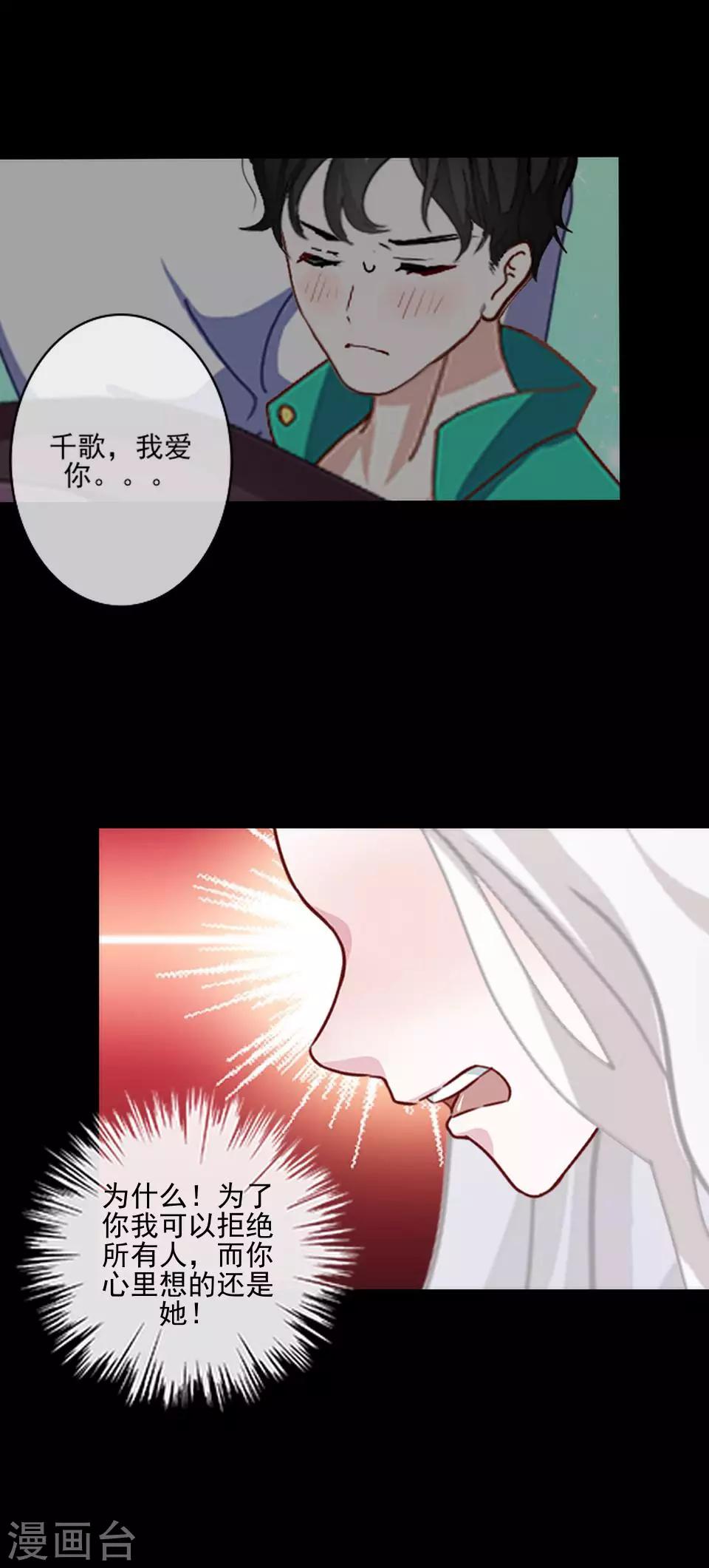 《偶像恋歌》第54话 我得不到别人也休想得到 第36页